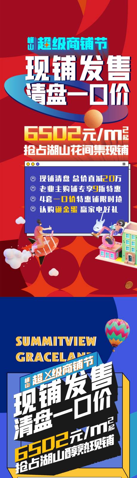 源文件下载【商铺商业红色微信热销促销】编号：90600007257954243