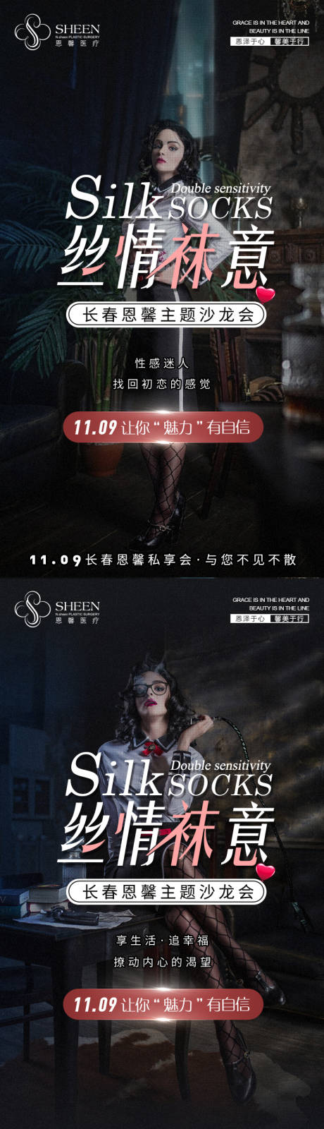 源文件下载【私密沙龙活动系列海报】编号：65690007093412955