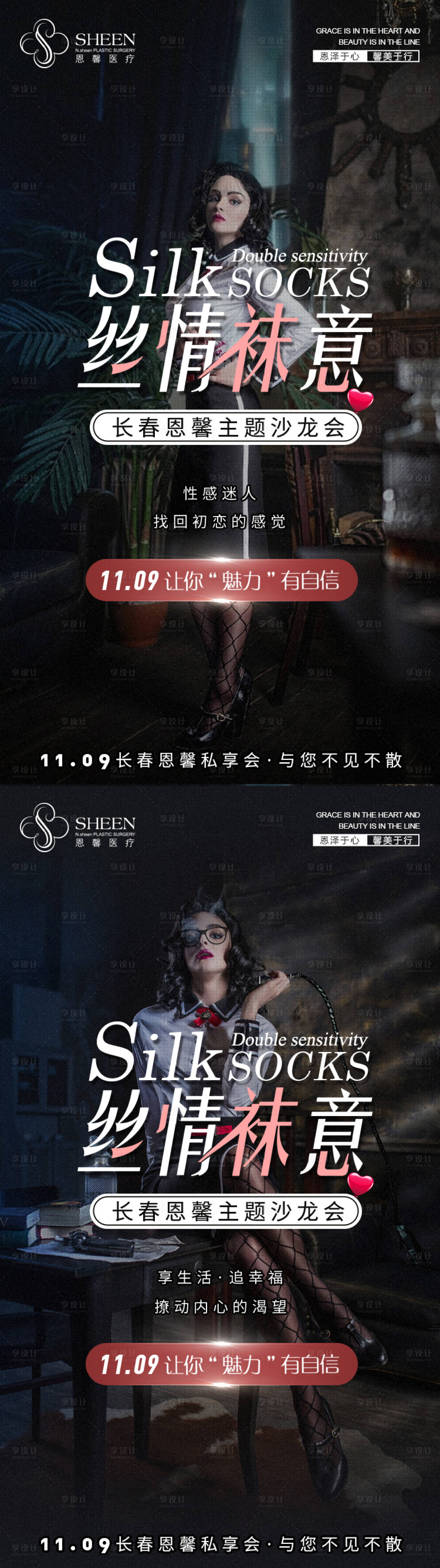 源文件下載【享設計】搜索編號：65690007093412955【私密沙龍活動系列海報】