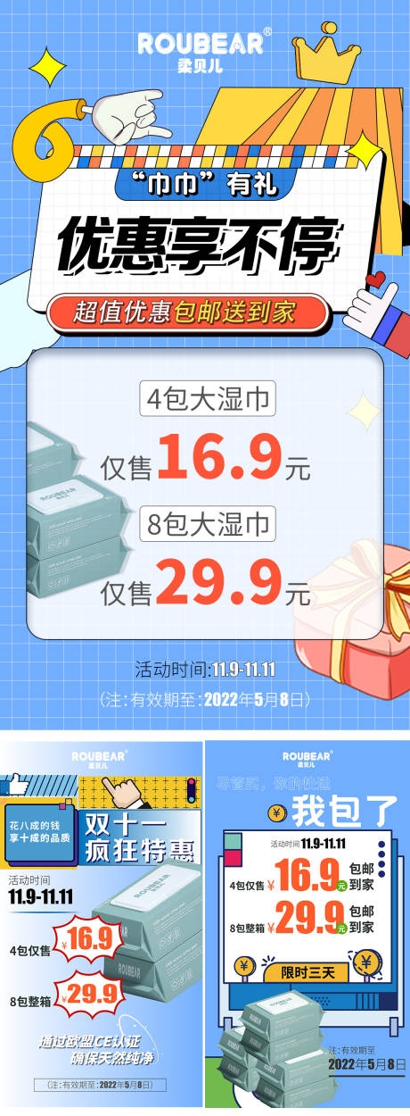 源文件下載【享設計】搜索編號：69740007109425695【濕巾活動造勢海報】