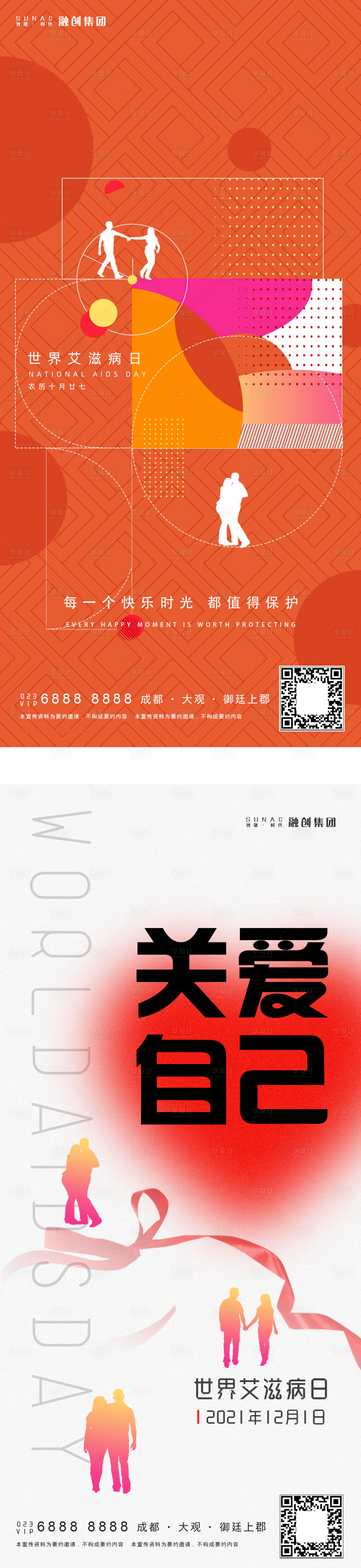 源文件下载【享设计】搜索编号：86070007422213221【世界艾滋日】