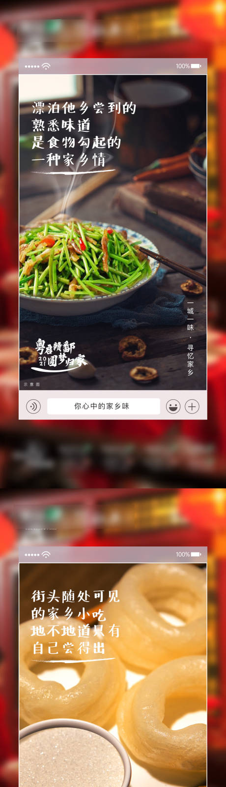 源文件下載【享設計】搜索編號：34410007300524972【新年返鄉系列單圖】