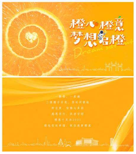 源文件下载【诚心诚意送橙子活动背景板】编号：68630007398486055