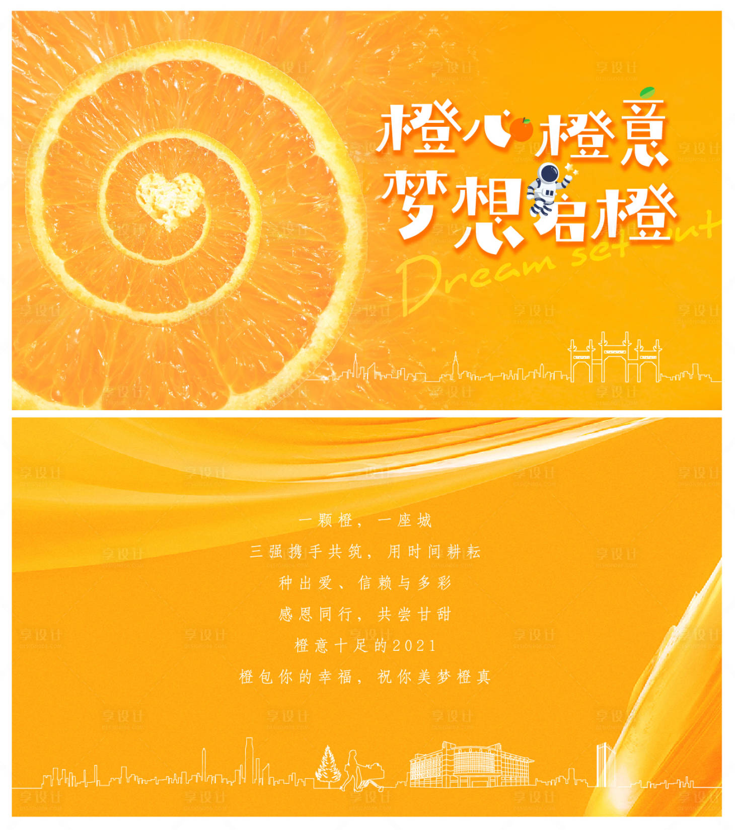 源文件下载【享设计】搜索编号：68630007398486055【诚心诚意送橙子活动背景板】