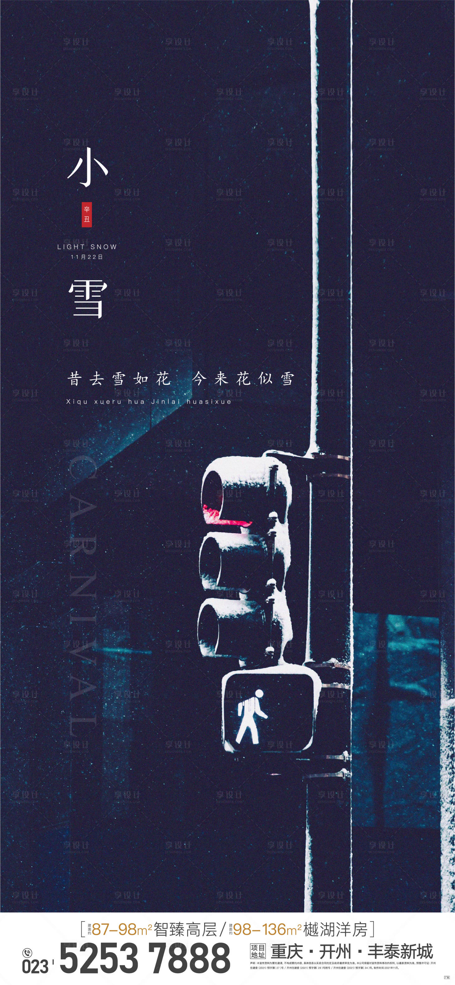 源文件下載【享設計】搜索編號：49480007272791653【節氣刷屏】