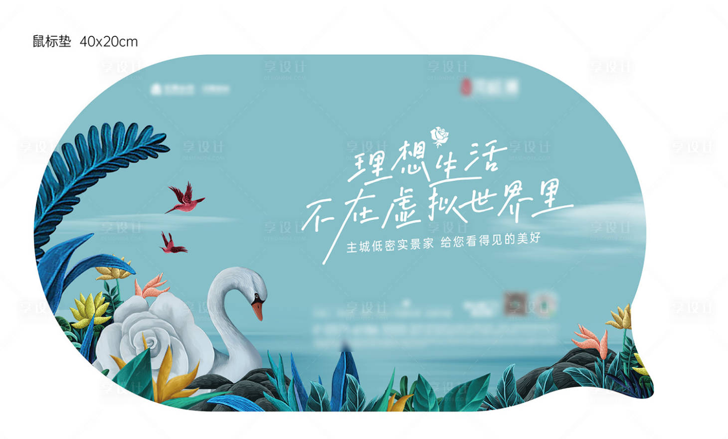 源文件下載【享設計】搜索編號：42740007111321338【洋房湖景插畫異形鼠標墊  】