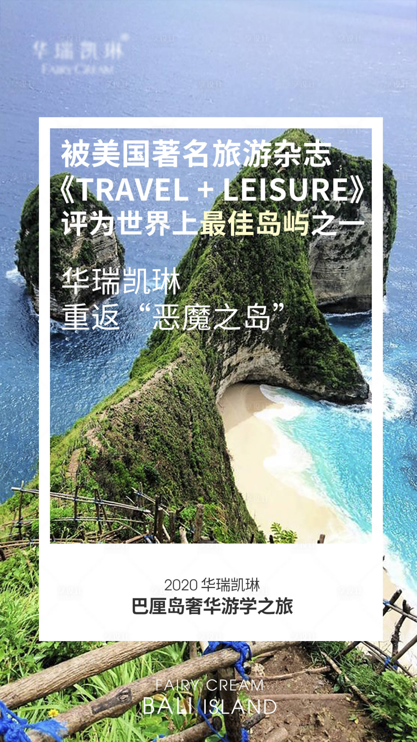 源文件下载【享设计】搜索编号：14100007166898419【巴厘岛旅游海报】