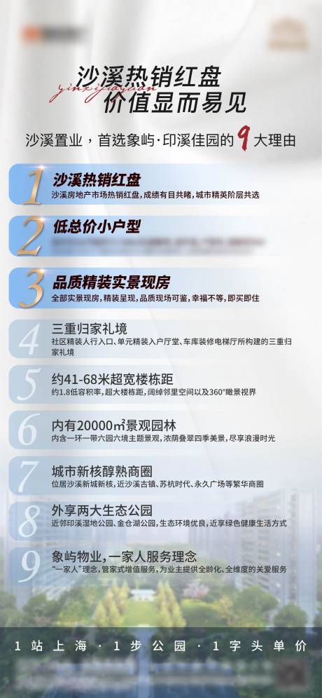 源文件下载【享设计】搜索编号：13290007113054425【房地产9大理由价值点海报】