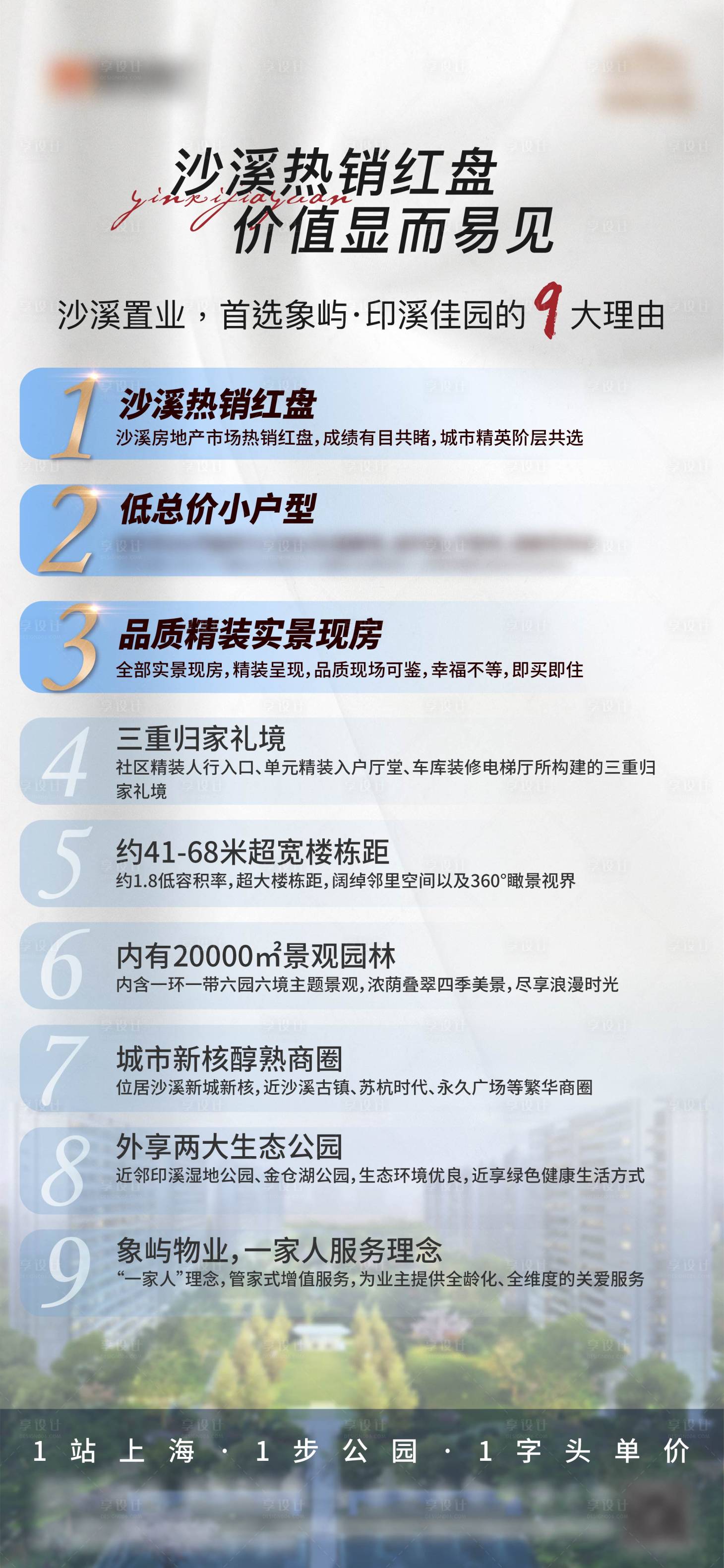 源文件下载【享设计】搜索编号：13290007113054425【房地产9大理由价值点海报】