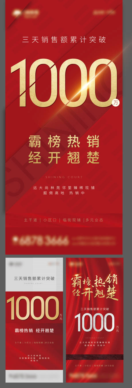 源文件下载【地产销售战报】编号：92590007193926712