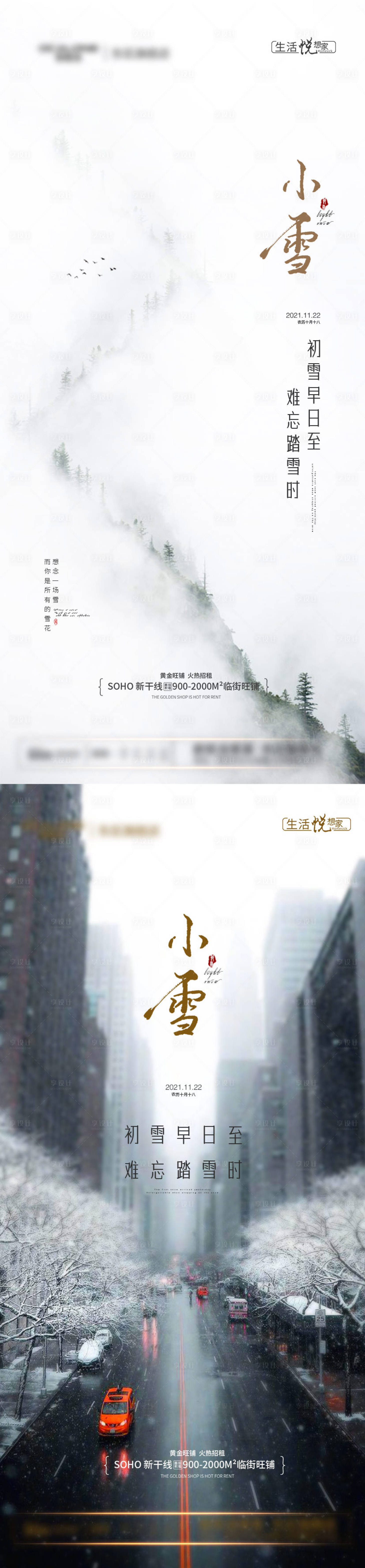 源文件下载【享设计】搜索编号：15930007216868204【小雪节气系列海报】