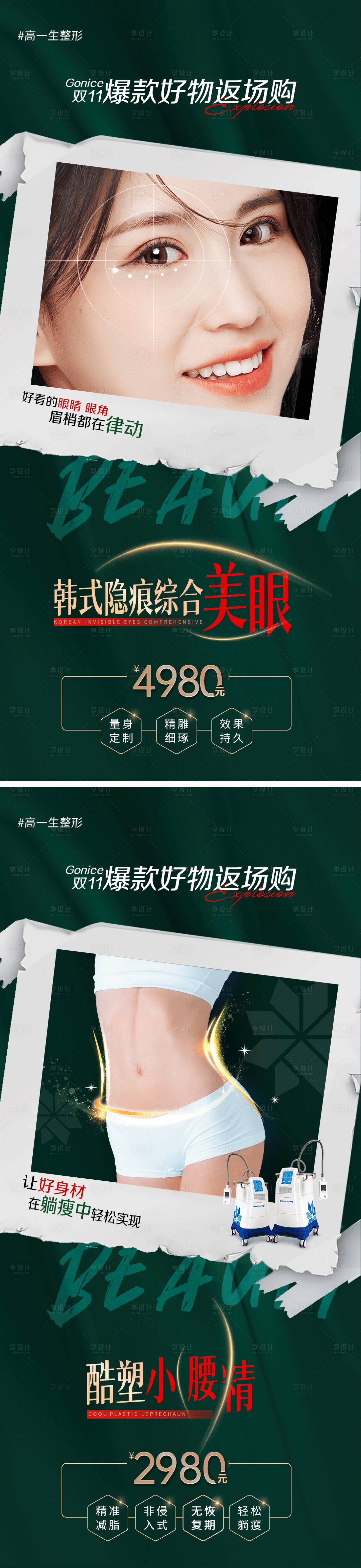 源文件下载【亮瞳大眼睛】编号：32280007344355721