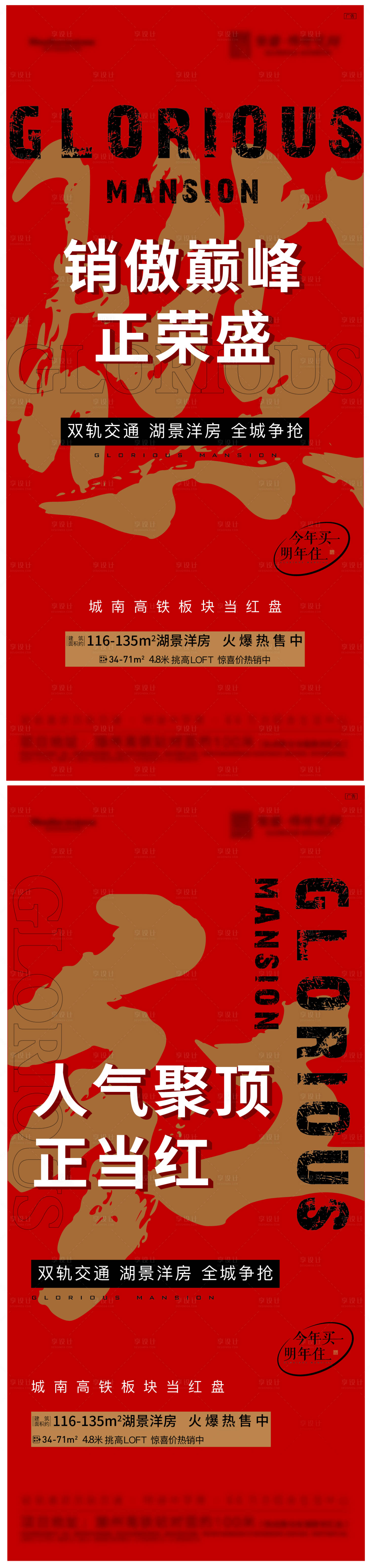 源文件下載【地產熱銷紅色微信】編號：65510007345524123