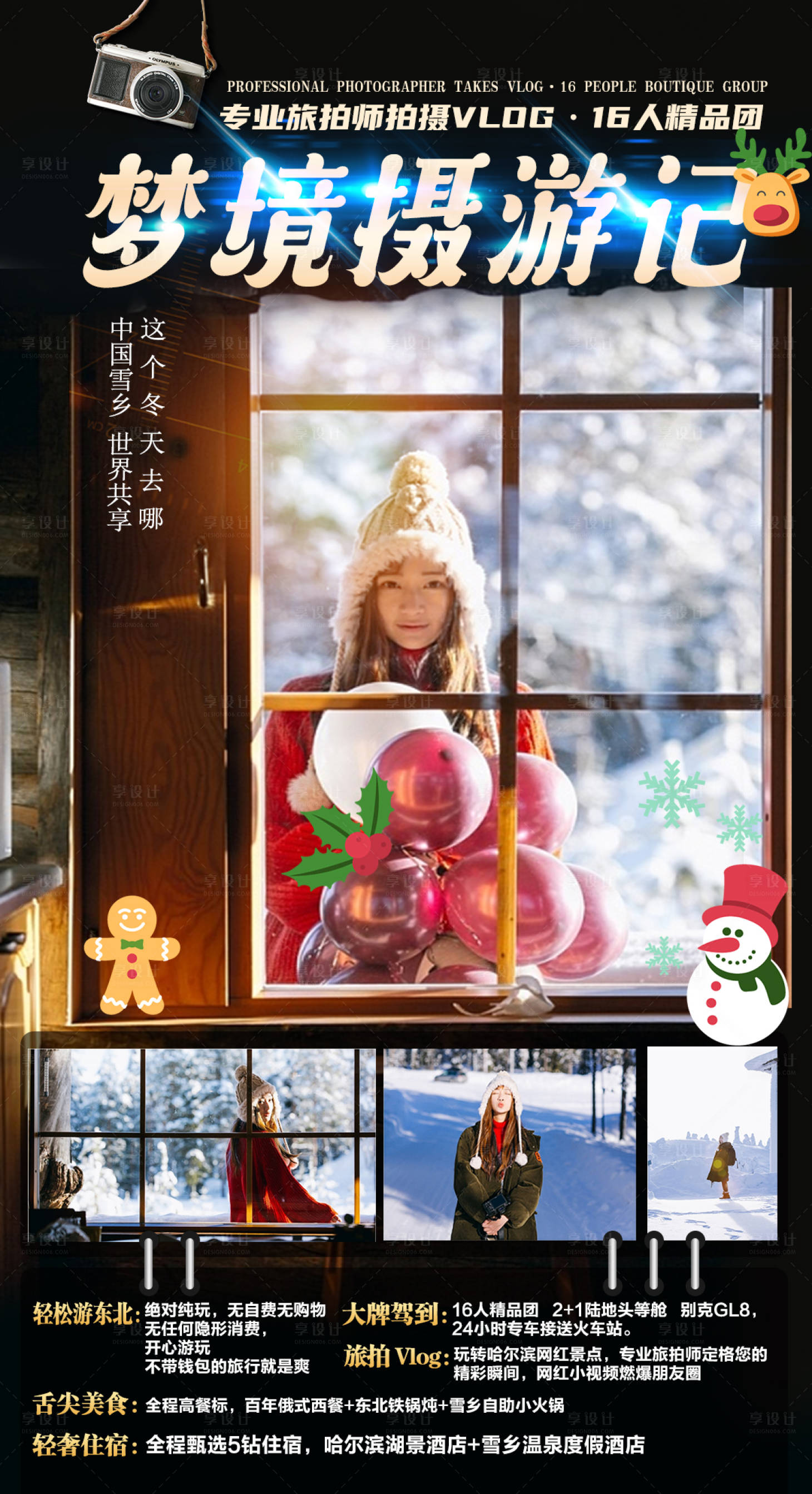 源文件下載【享設計】搜索編號：23890007166609451【東北冰雪旅游海報】