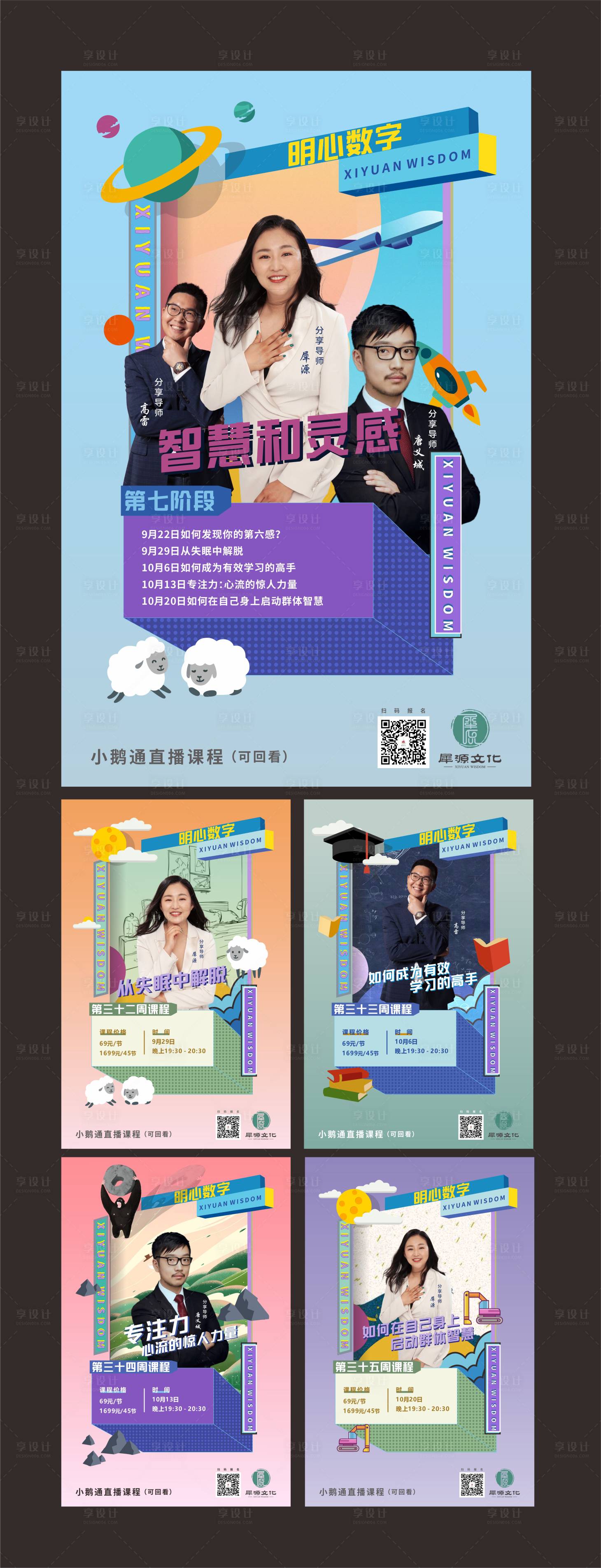源文件下載【享設計】搜索編號：48980007370827247【直播人物系列活動海報】