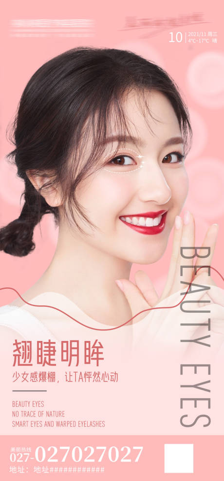 源文件下载【翘睫明眸医美海报】编号：47200007278587233