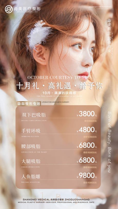 源文件下载【吸脂整形活动海报】编号：83470007331278910