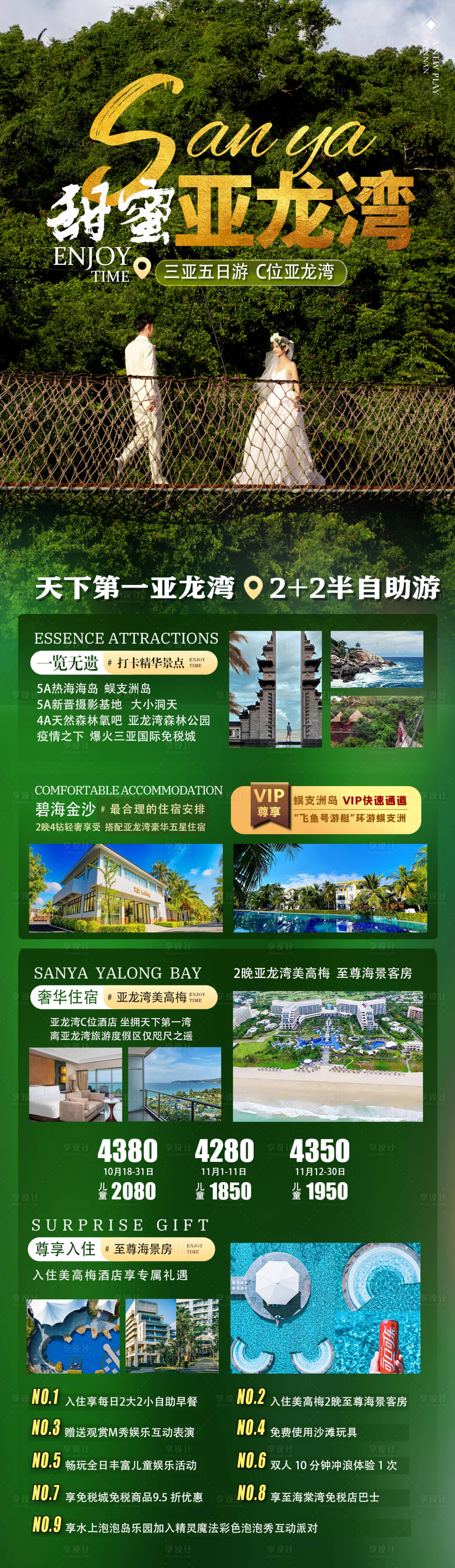 源文件下载【享设计】搜索编号：56270007075298485【海南三亚亚龙湾半自助旅游海报】