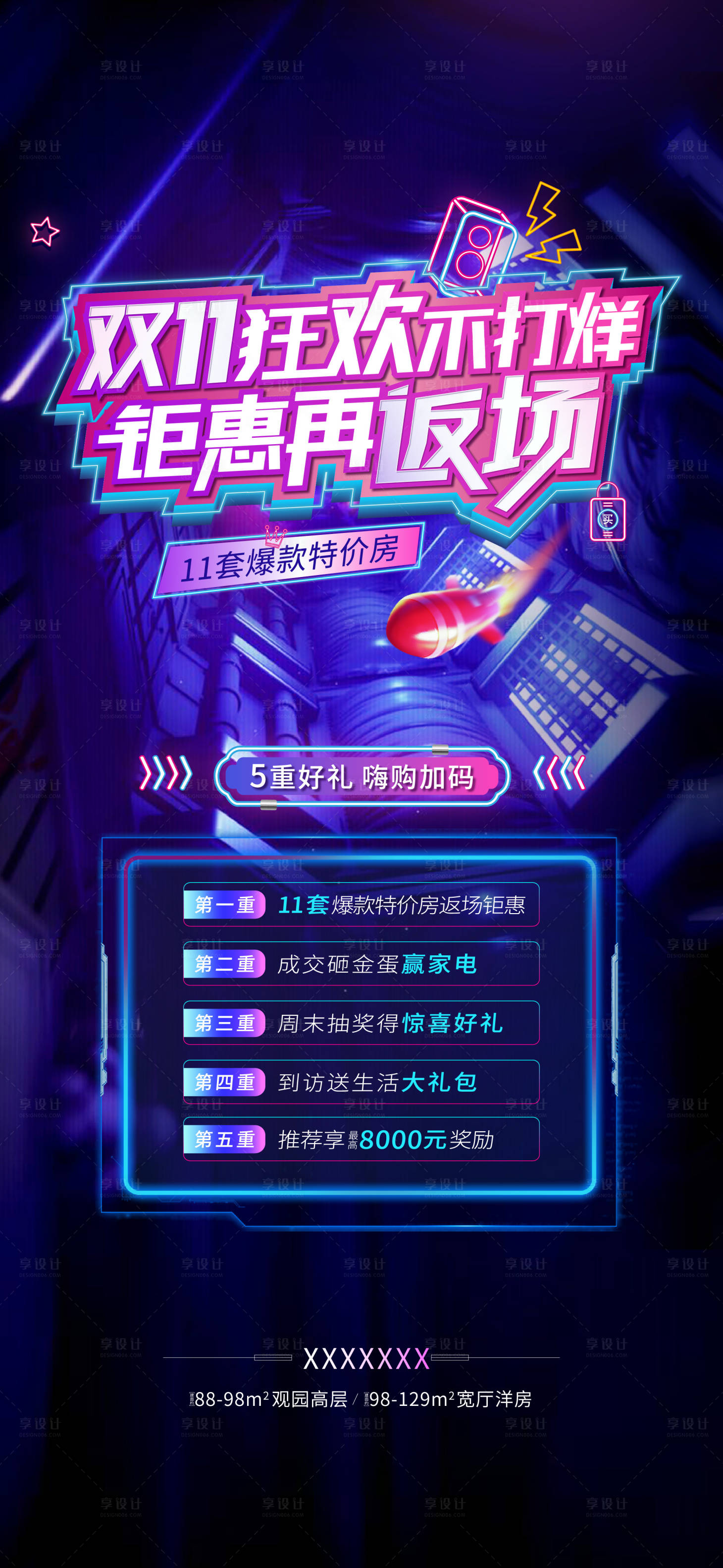 源文件下載【享設(shè)計(jì)】搜索編號(hào)：14130007201074369【雙十一鉅惠海報(bào)】