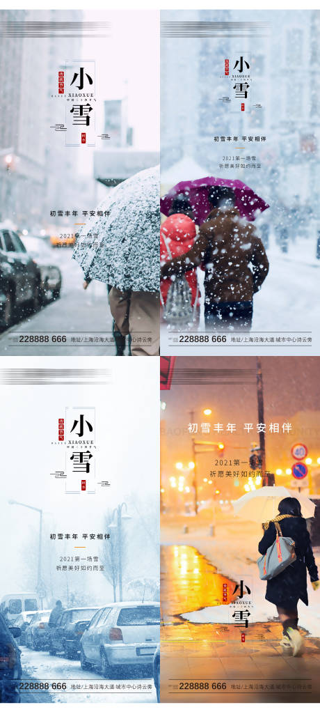 源文件下载【享设计】搜索编号：76070007200536170【小雪节气系列海报】