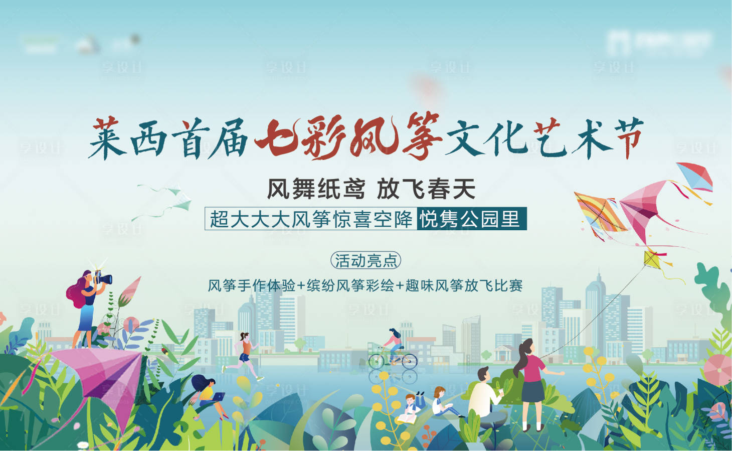 源文件下载【风筝节背景板】编号：40000007350049875