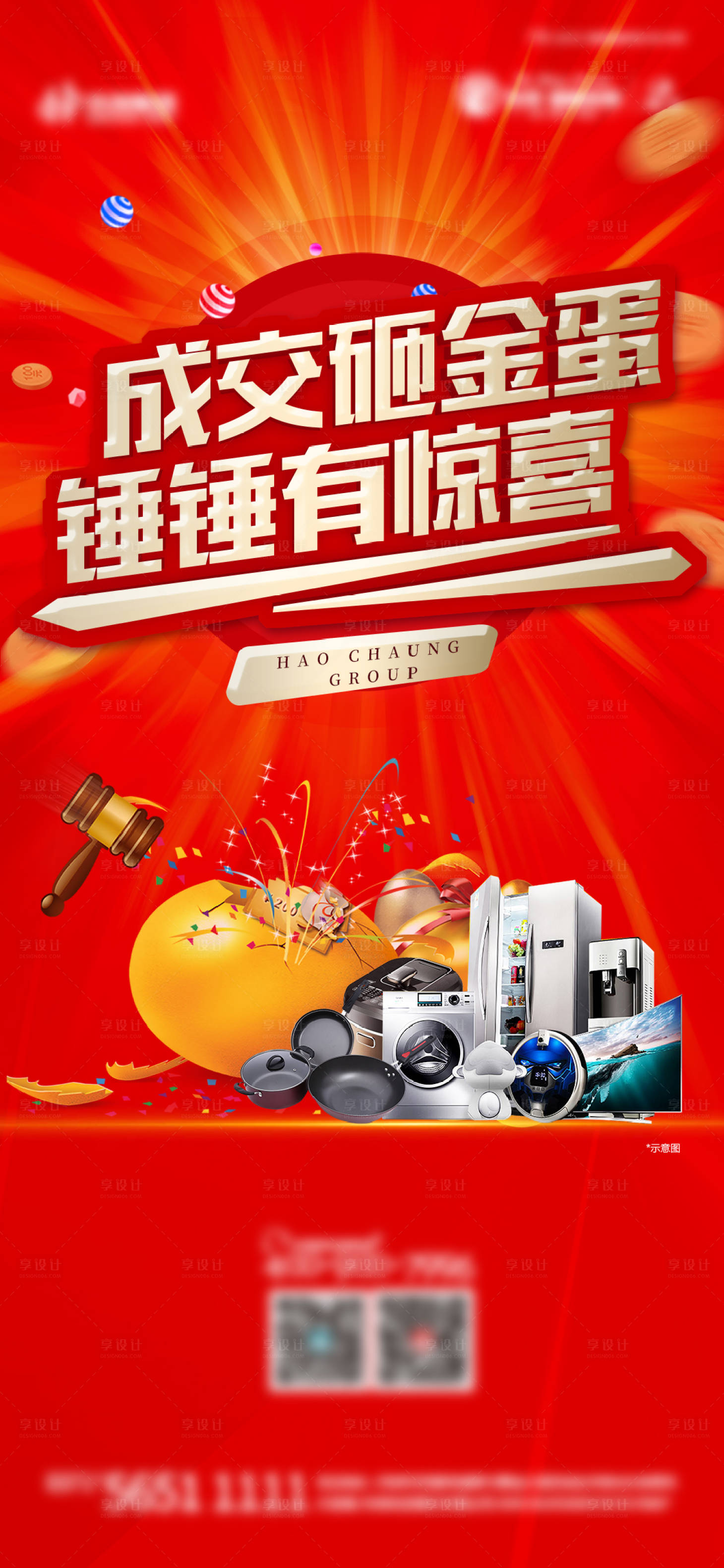 源文件下载【享设计】搜索编号：99200007113339299【房地产红金家电砸金蛋海报】