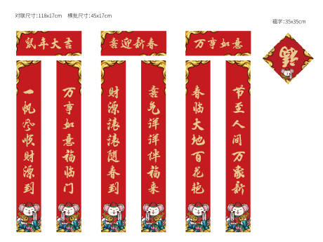 源文件下載【享設(shè)計】搜索編號：48780007439899300【新年對聯(lián)物料】