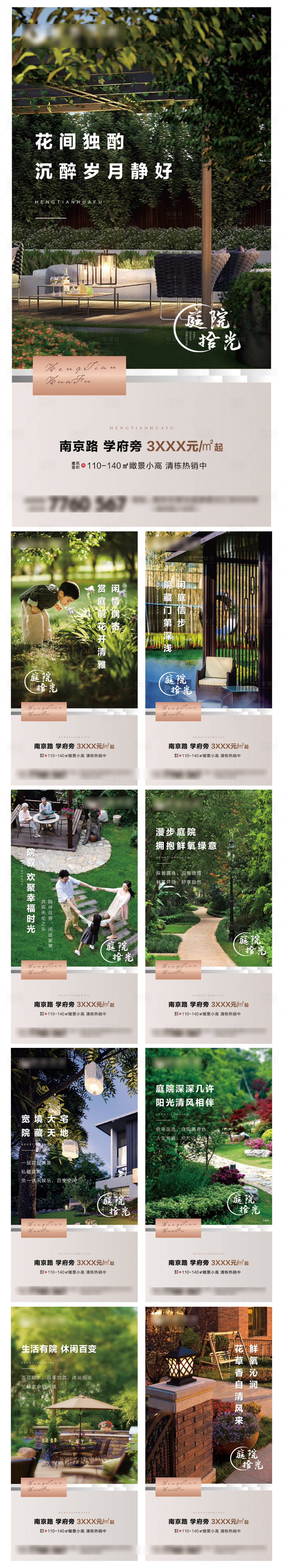 源文件下載【地產(chǎn)庭院微信價(jià)值點(diǎn)系列海報(bào)】編號：71430007220373510