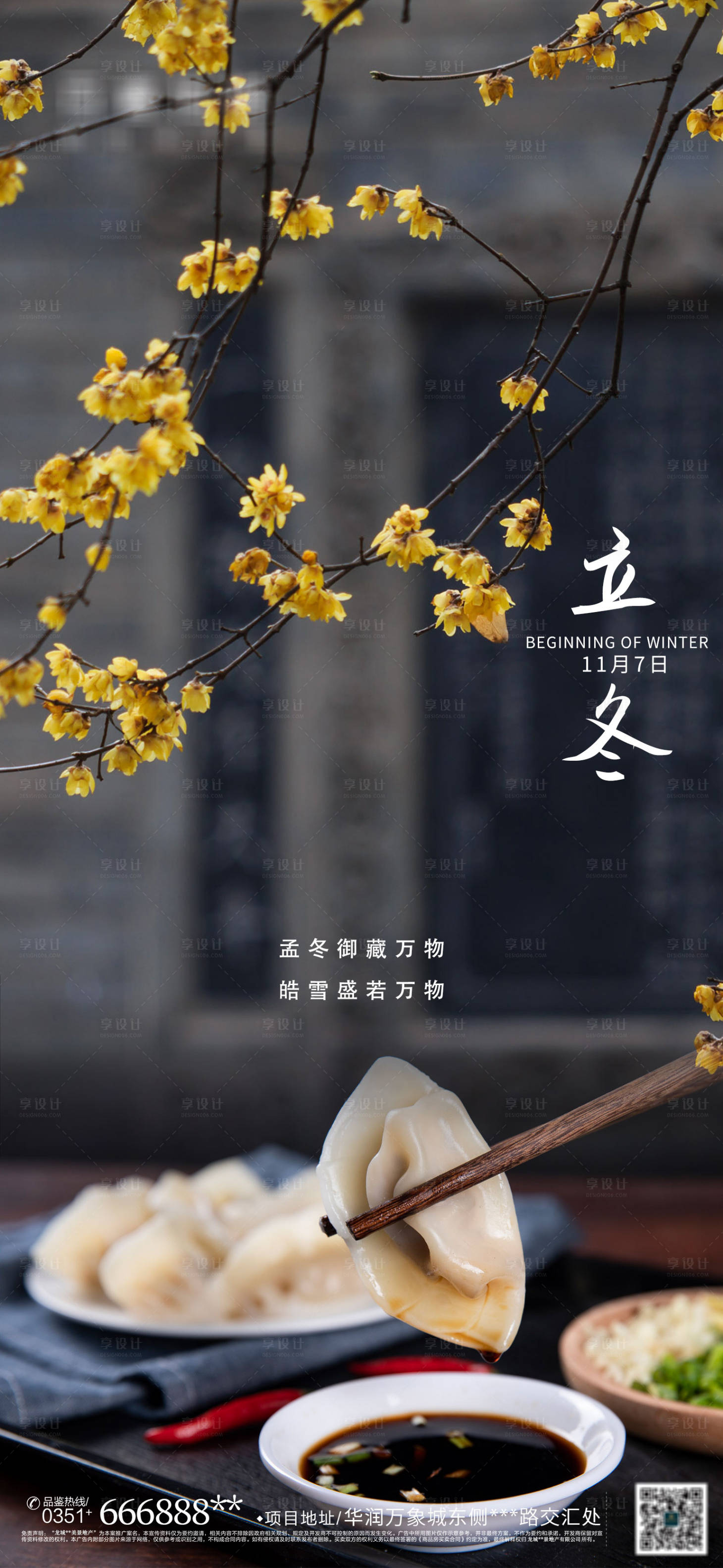 源文件下载【享设计】搜索编号：96780007082248468【立冬实景节气朋友圈海报】