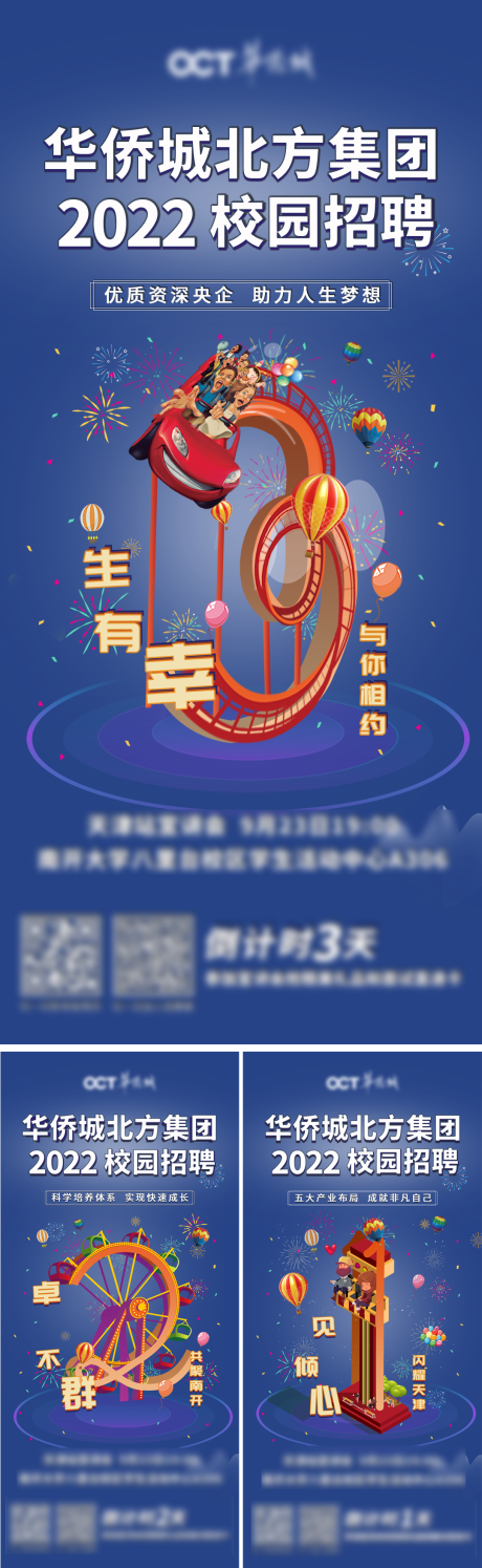 源文件下载【校园招聘倒计时】编号：32660007187006453
