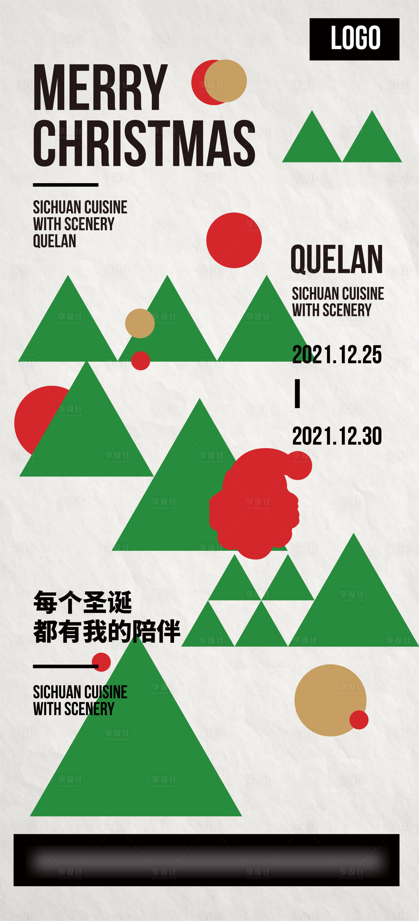 源文件下载【圣诞节海报】编号：51980007179302285