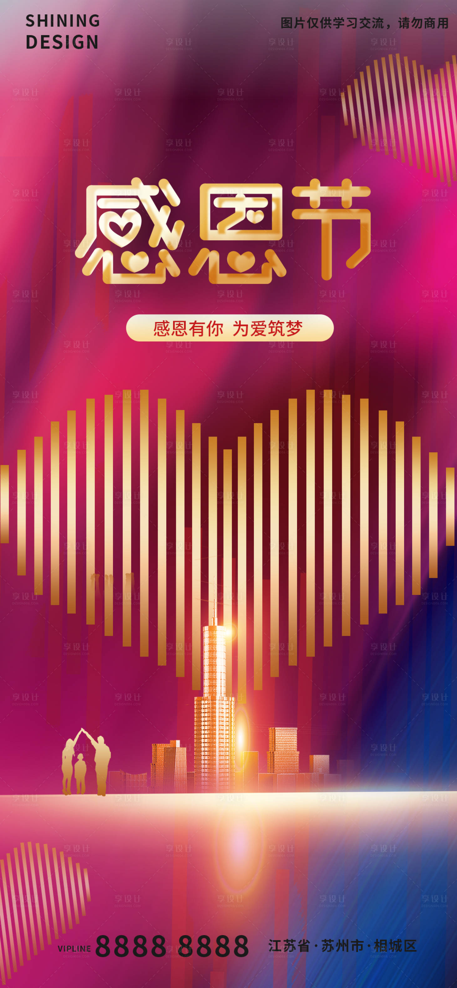 源文件下載【享設(shè)計】搜索編號：33290007245737366【感恩節(jié)愛心海報】