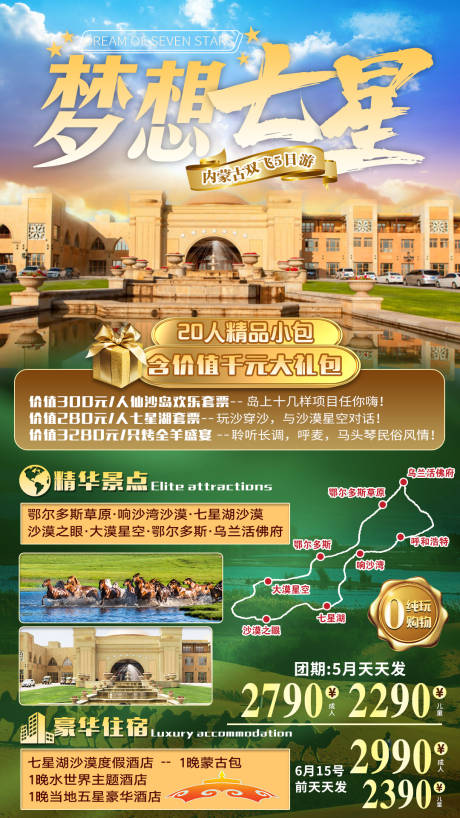 源文件下载【内蒙古旅游海报】编号：19260007156196519