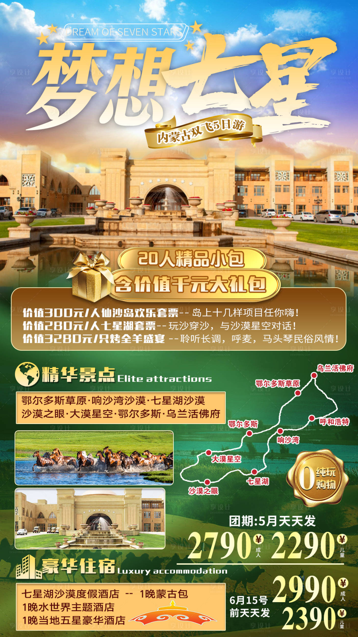 源文件下載【內蒙古旅游海報】編號：19260007156196519