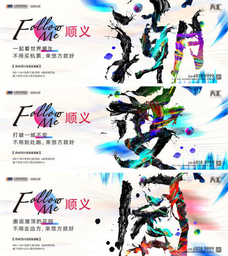 源文件下载【享设计】搜索编号：99740007344133191【房地产潮流商业海报】