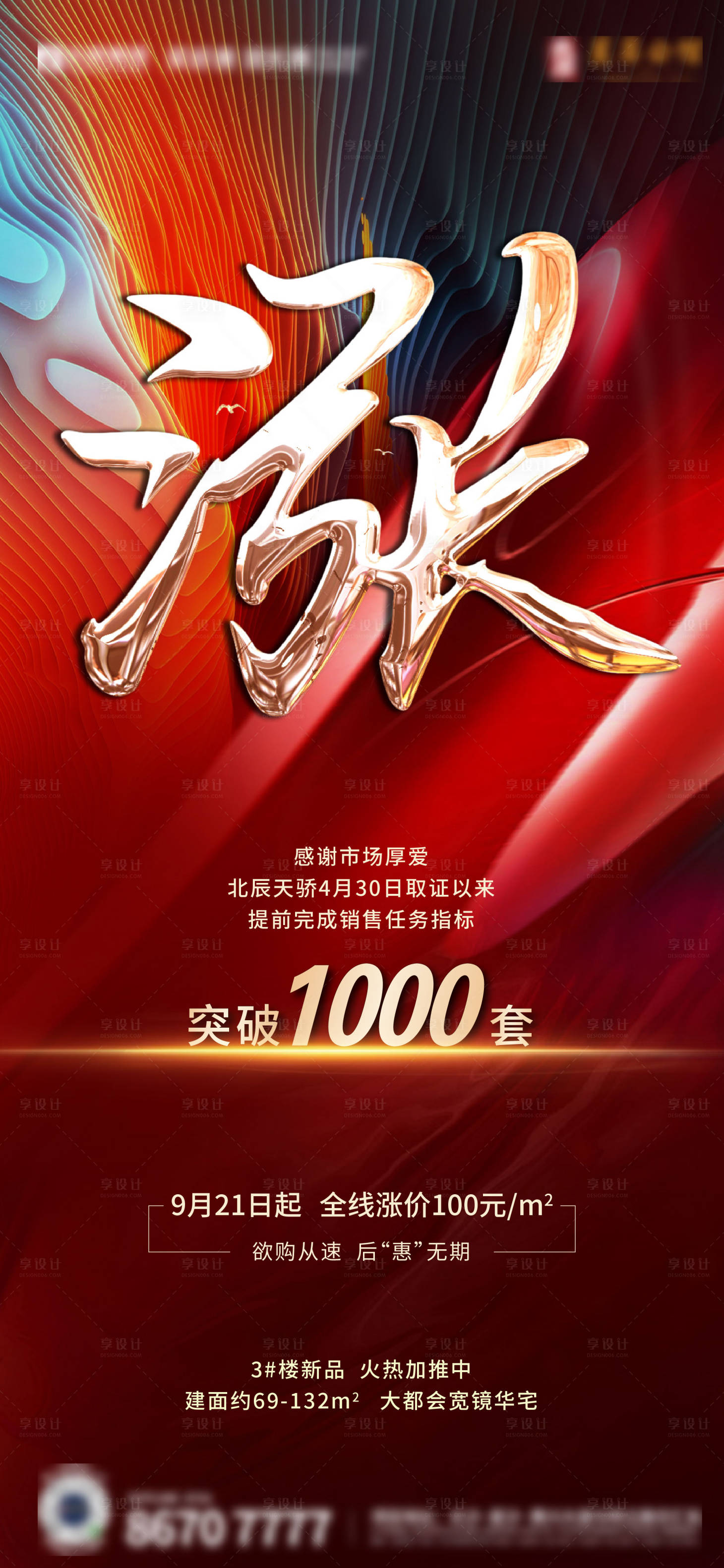 源文件下载【享设计】搜索编号：25320007058078692【清盘热销】