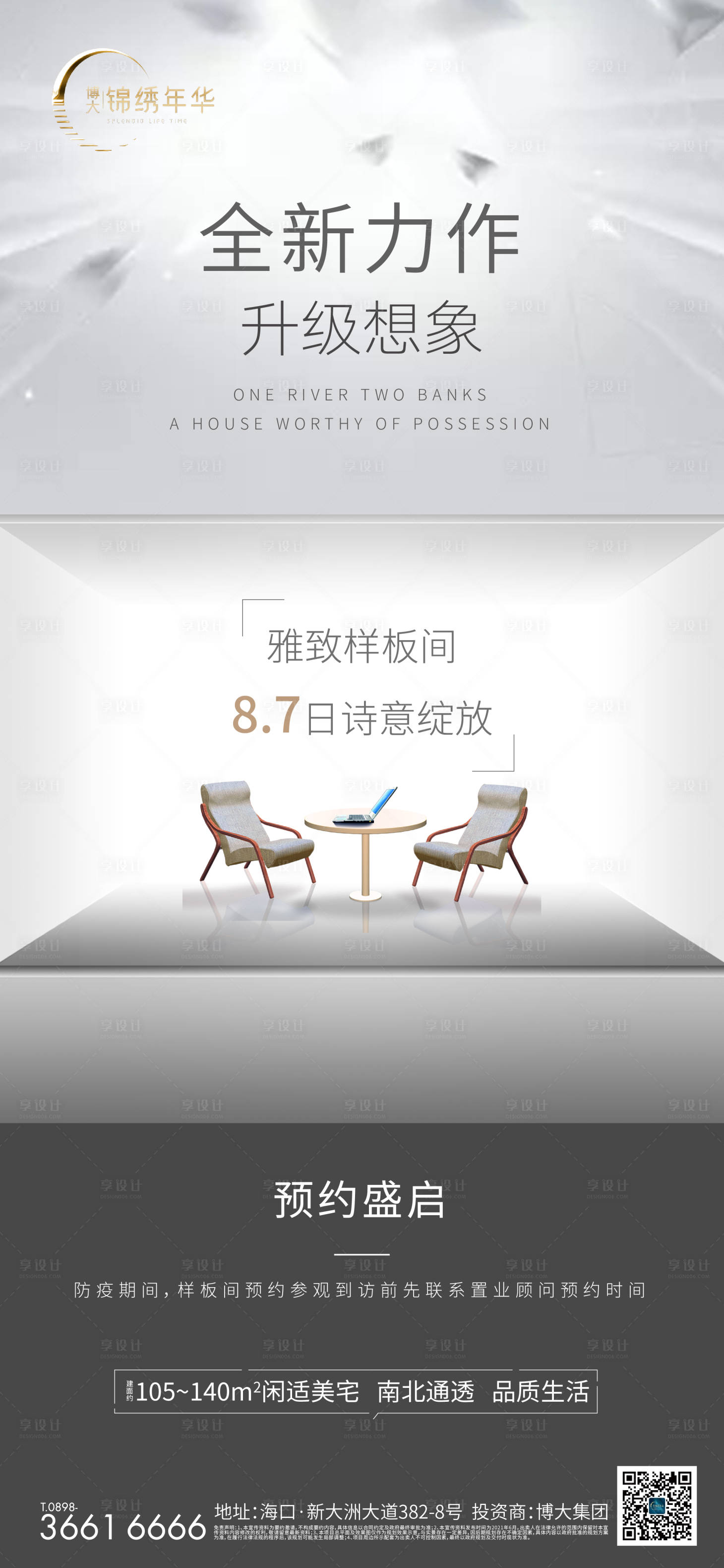 源文件下载【享设计】搜索编号：91580007207067139【样板间微信稿】