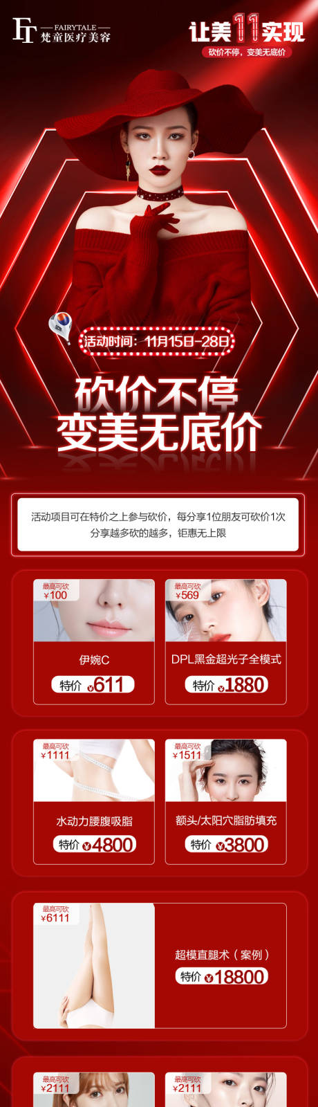 源文件下载【砍价详情红色长图】编号：39640007386485674