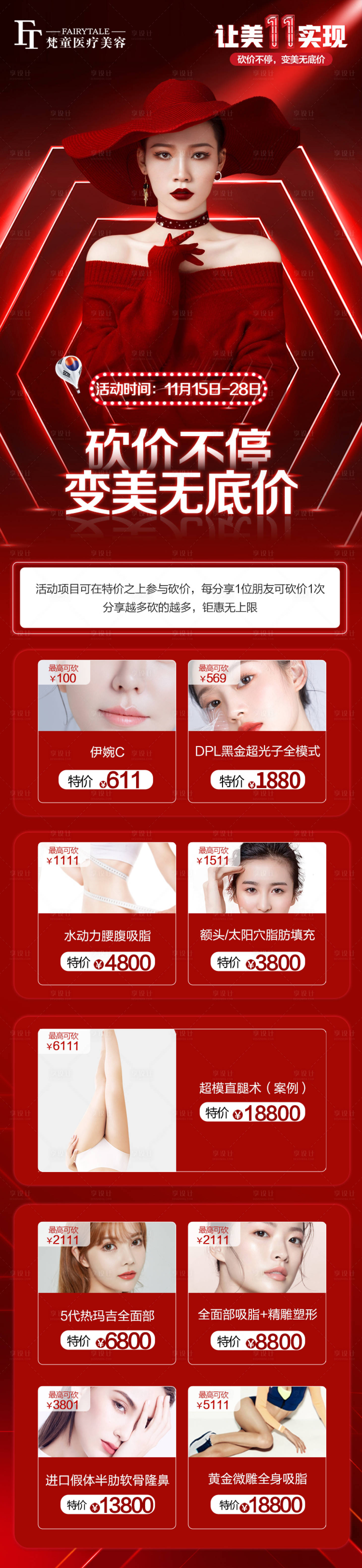 源文件下載【享設(shè)計(jì)】搜索編號：39640007386485674【砍價(jià)詳情紅色長圖】