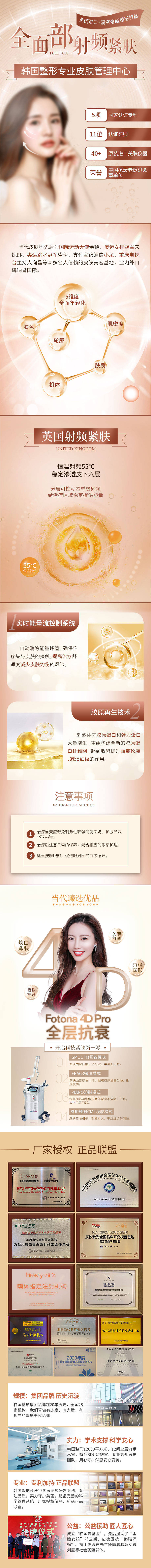 源文件下载【享设计】搜索编号：44840007097651872【全面部射频紧肤电商详情页】
