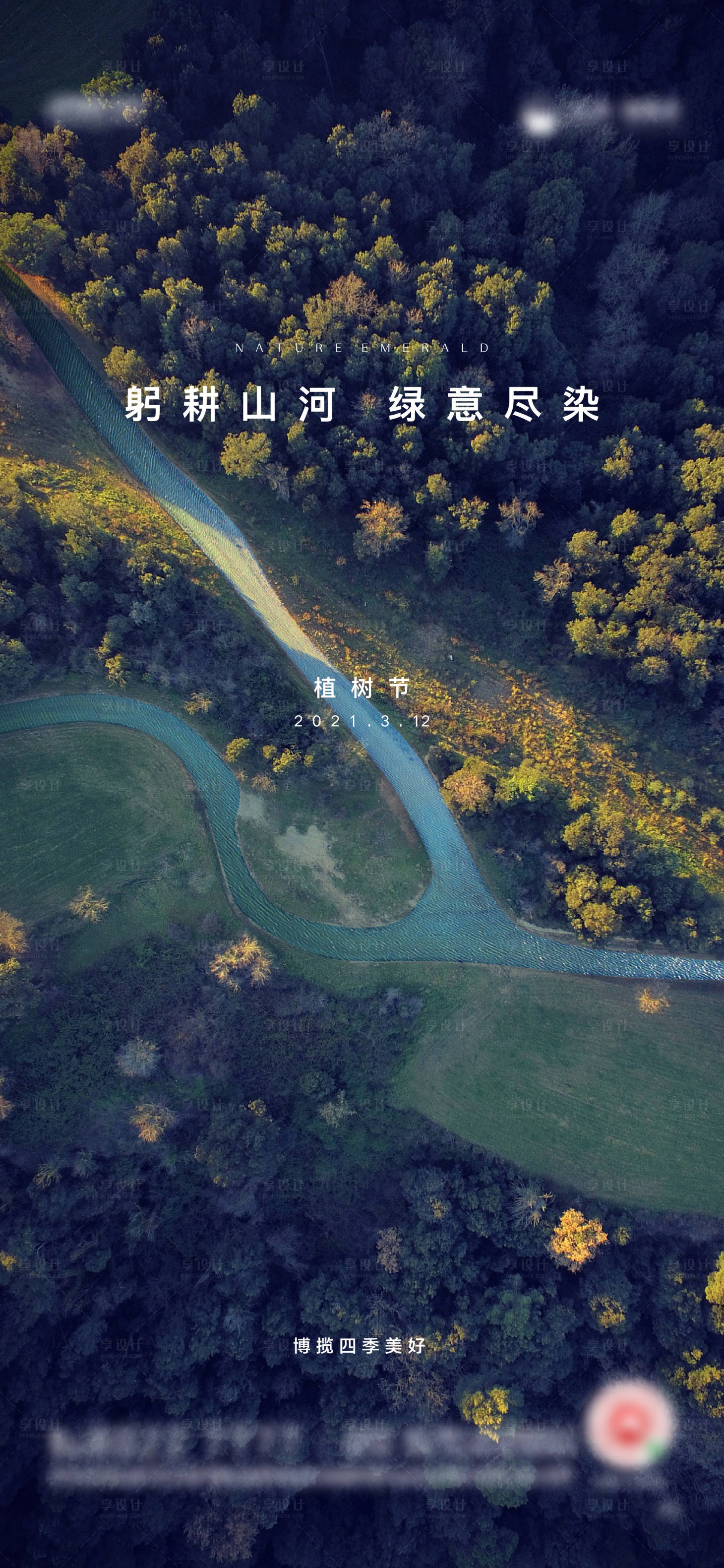 源文件下載【享設計】搜索編號：70220007224227332【植樹節海報】