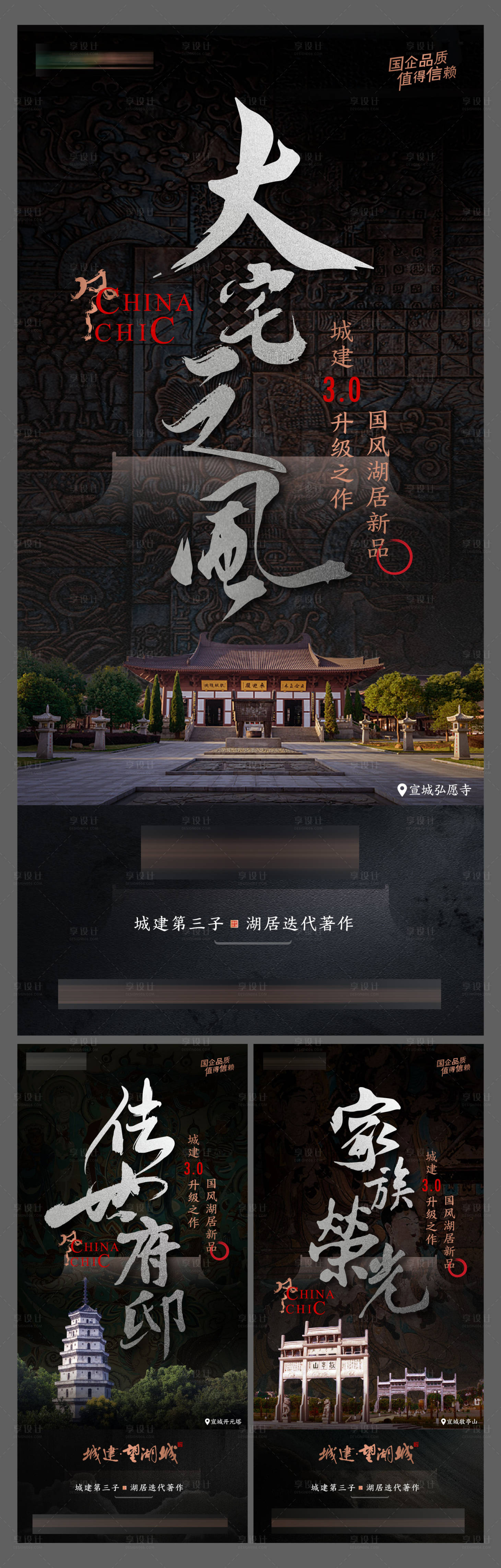源文件下载【享设计】搜索编号：13560007267319482【地产调性入市海报】