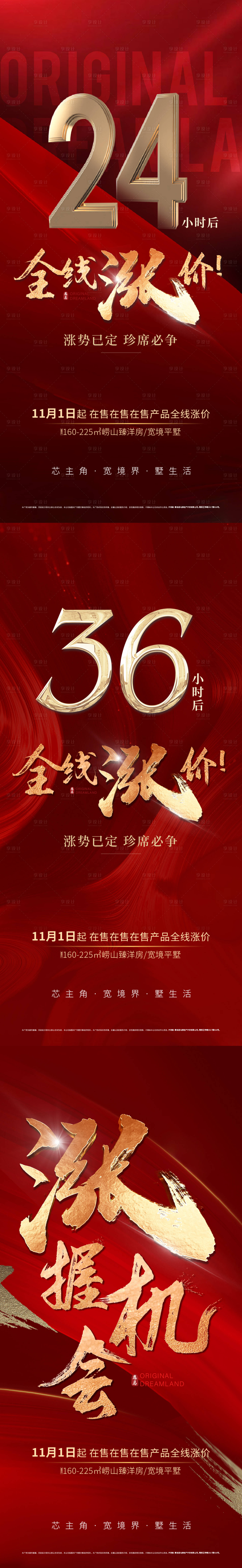 源文件下载【红色涨价刷屏海报】编号：24500007206814479