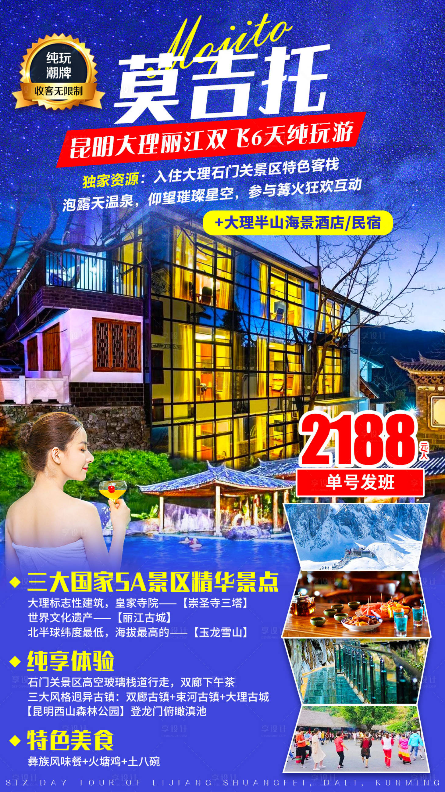 源文件下载【享设计】搜索编号：76140007227006273【云南昆明大理丽江旅游海报】