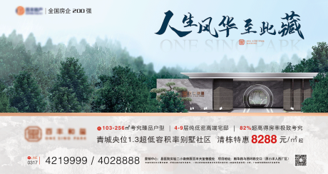 源文件下载【地产中式主画面广告展板】编号：82720007333866084