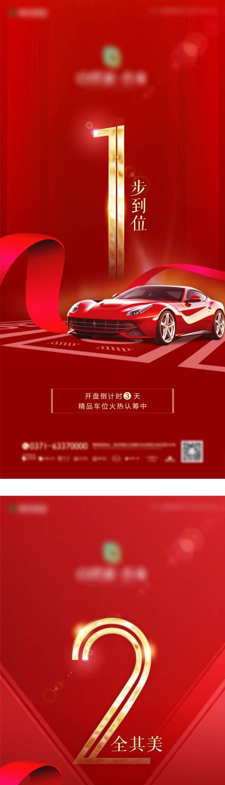 源文件下载【车位开盘倒计时系列】编号：24140007438664417