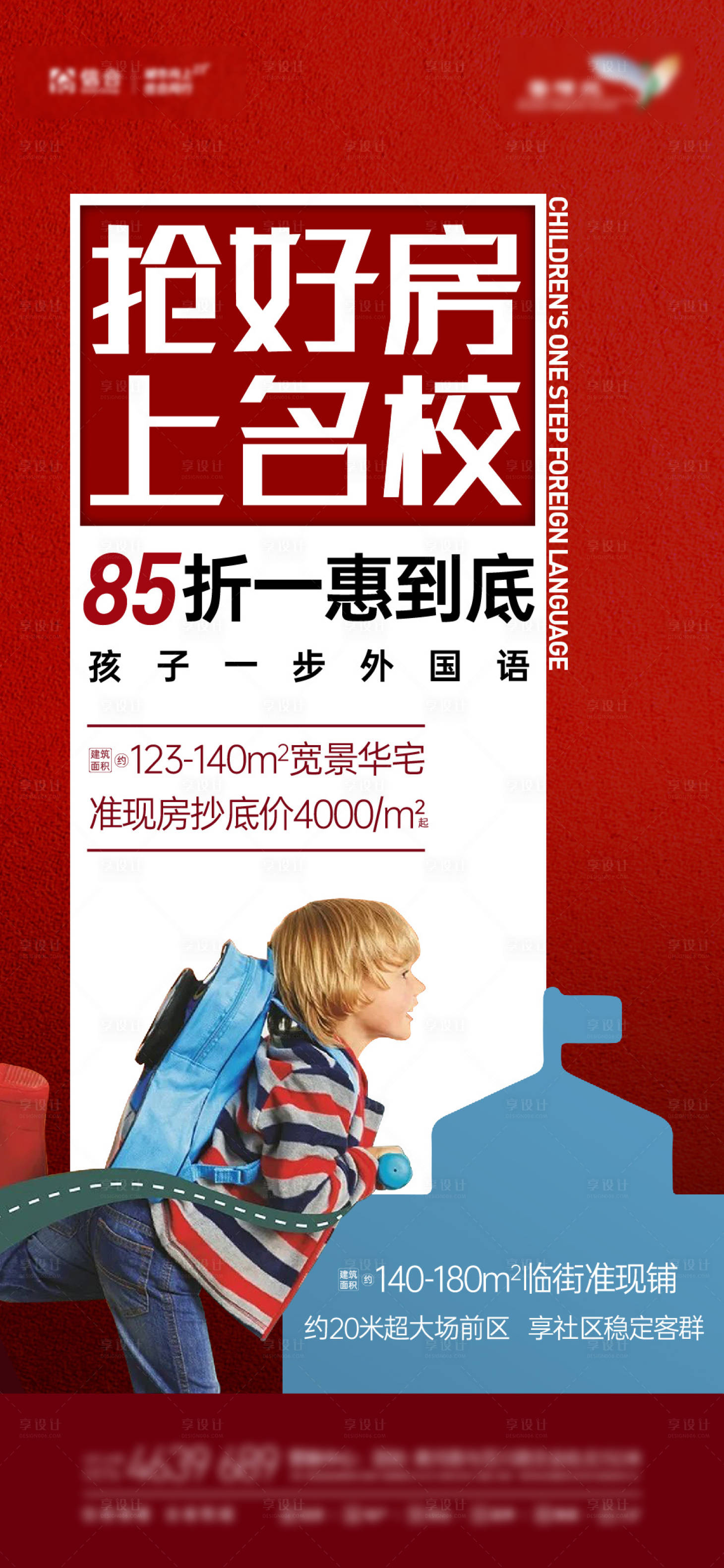 源文件下载【享设计】搜索编号：37320007072693164【地产学区房加推海报】