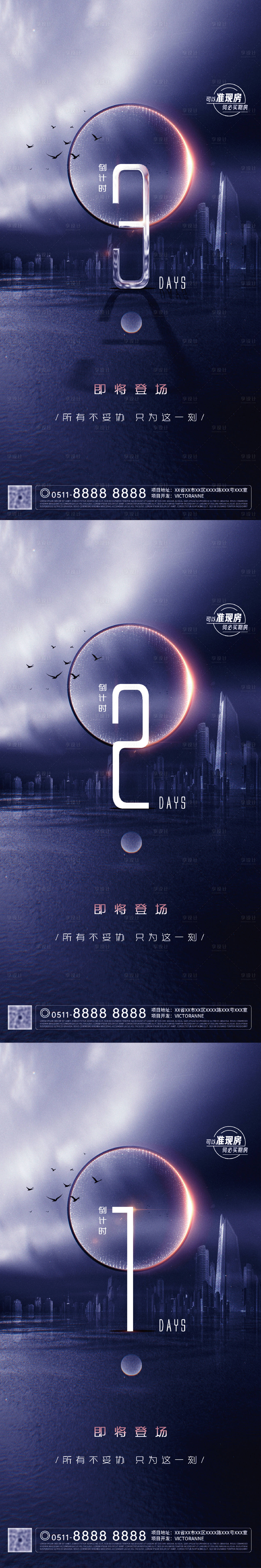 源文件下载【房地产蓝金倒计时3天】编号：48070007312918043