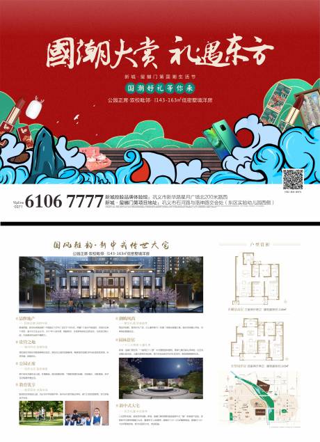 源文件下載【享設計】搜索編號：49270007414635062【國潮地產DM】