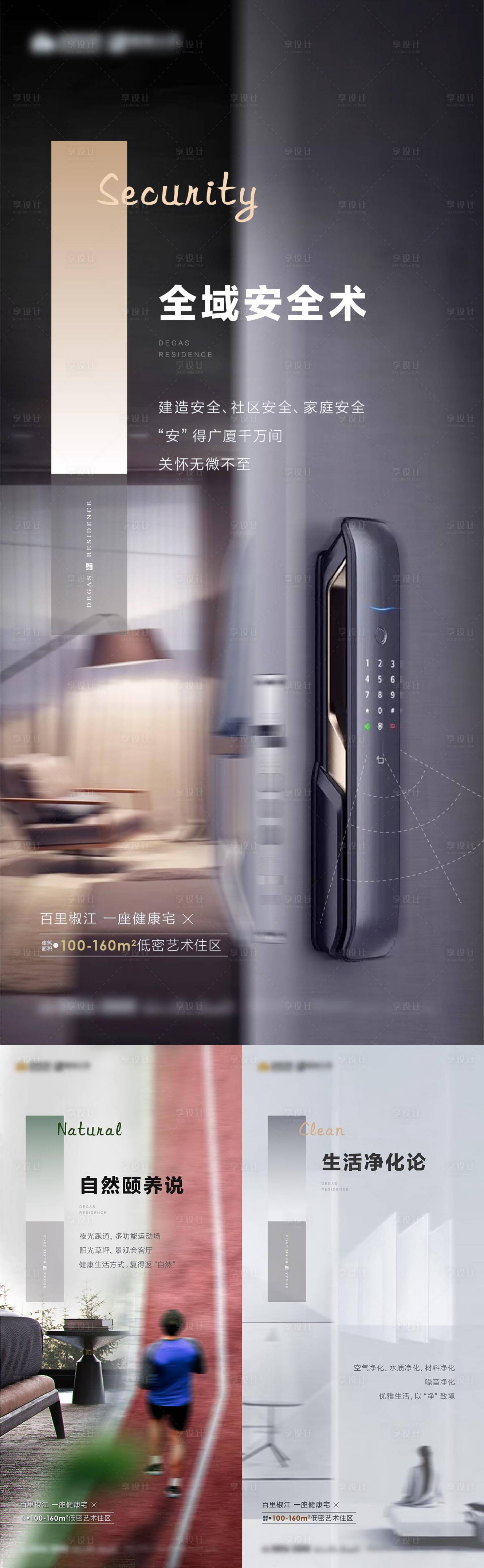 源文件下載【享設計】搜索編號：98230007297106450【地產健康宅系列海報】